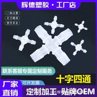 软管十字四通宝塔接头 塑料分水器鱼缸配件胶管水嘴连接阀