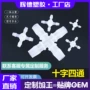 十字塑料分水器四通接头