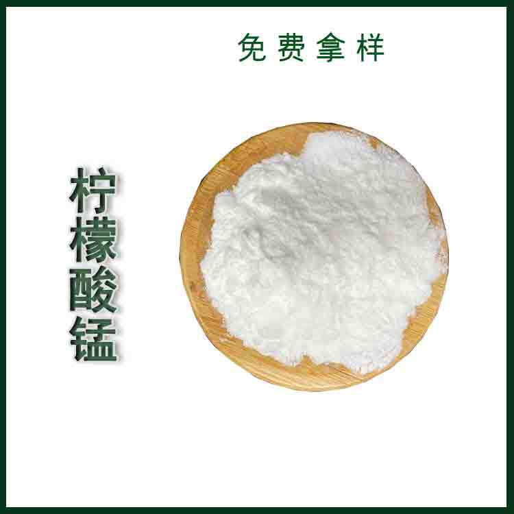 柠檬酸锰农业添加剂化肥微肥锰元素 全水溶叶面肥 水溶肥微肥