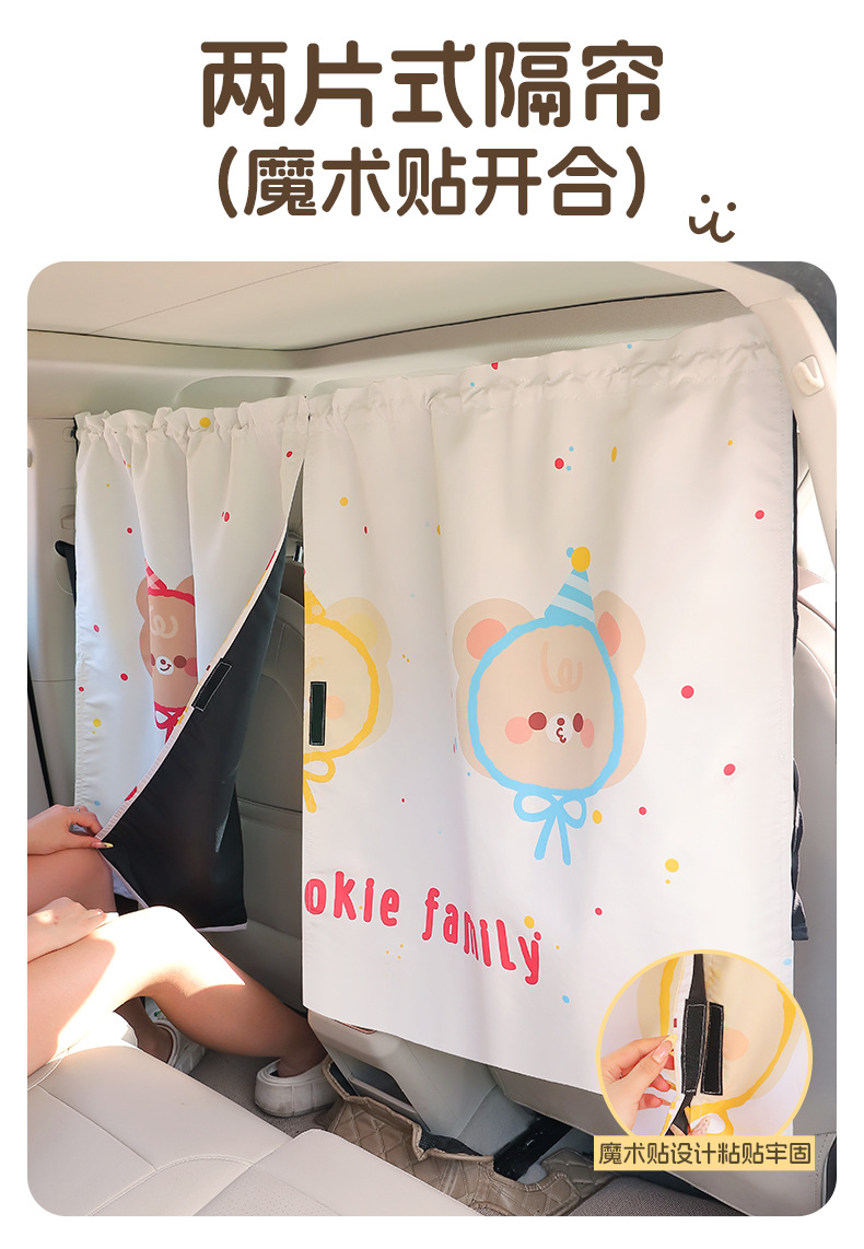Car front and rear partition curtain car baby sun protection heat insulation shade cartoon car partition privacy anti-peep curtain