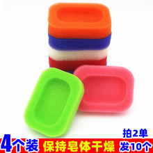 【4个装】吸水海绵皂盒 沥水便携式香皂托韩国多功能擦玻璃百洁布
