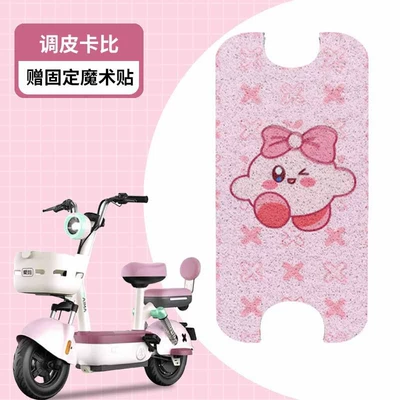 Suitable for Aima Metaverse Pro Foot Mats, Electric Vehicle Foot Pads, Waterproof and Dustproof Wire Loop Foot Mats, Small Universe Decoration (Electric vehicle foot mat) - pickup-ratio-pink-bottom-silk-circle-material-waterproof-and-dustproof