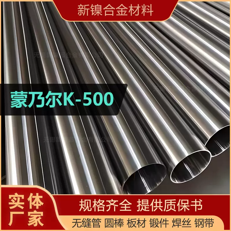 工厂现货耐蚀Monelk500镍铜合金管材料蒙乃尔k500无缝钢管可零切
