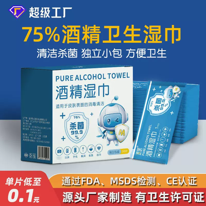 酒精湿巾独立包装75度单片便携式湿巾一次性杀菌清洁厂家大量批发