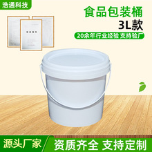 食品级3L油桶油漆涂料桶粉末桶酱料火锅底料密封化工桶圆形塑料桶