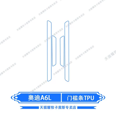 Car interior film: film, center console gear shift film - 26-models-of-audi-a6l-door-sill-strip-tpu-transparent-film