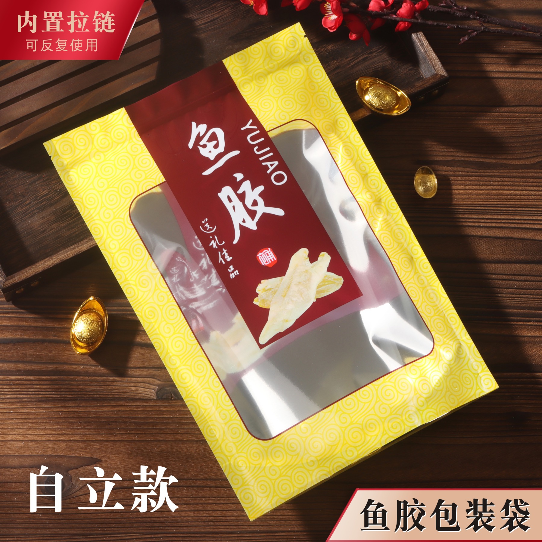 鱼胶包装袋子黄色蓝色花胶塑料自封自立拉链鱼鳔500g250g加厚密封