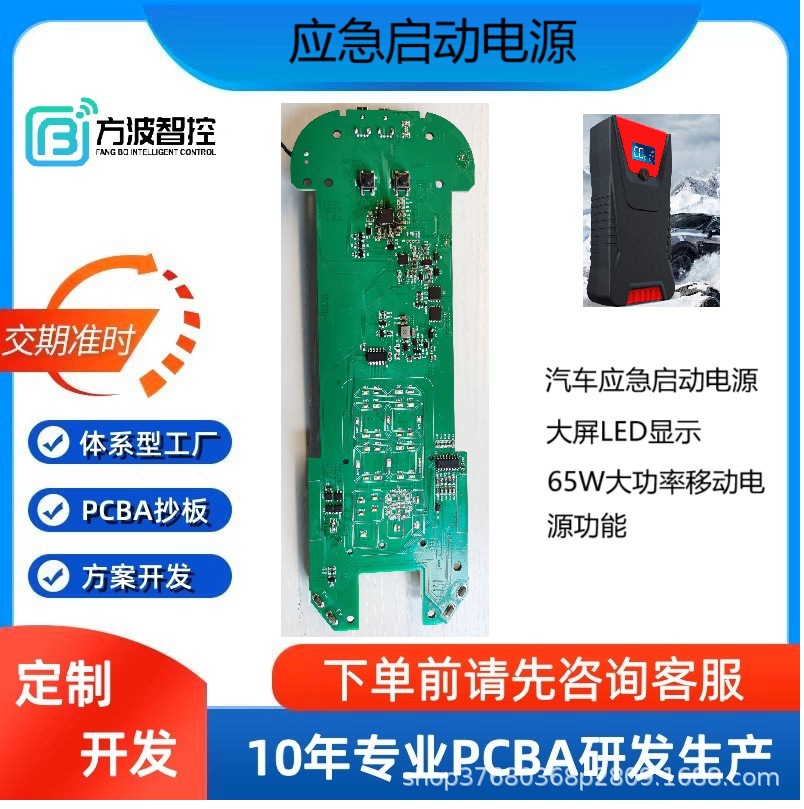 应急启动电源电路板控制板方案板主板pcba线路板汽车点火打MCU