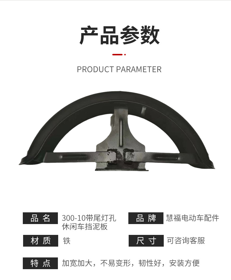 Electric Vehicle Accessories 300-10 with Tail Light Hole Black Iron Recreational Vehicle Fender