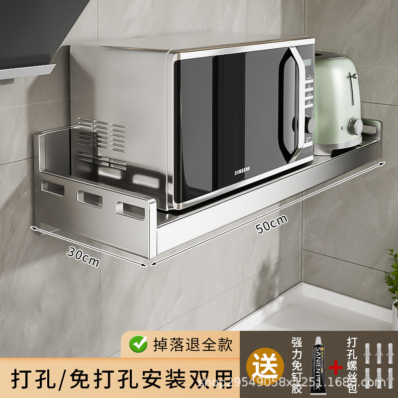304不锈钢厨房微波炉置物架壁挂式免打孔多功能挂墙上悬空收纳架|undefined