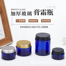 蓝色膏霜瓶化妆品面霜分装盒小样品瓶护肤化妆品护手霜便携膏空瓶