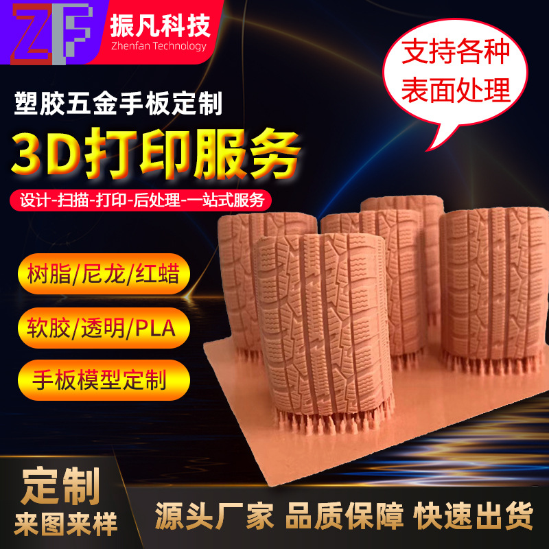 3d打印定制服务sla快速成型光敏树脂模型DLP德国进口红蜡MJF尼龙