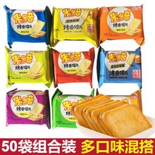 米多奇清真烤香馍片50g多口味整箱 早餐香脆烤馒头片饼干零食