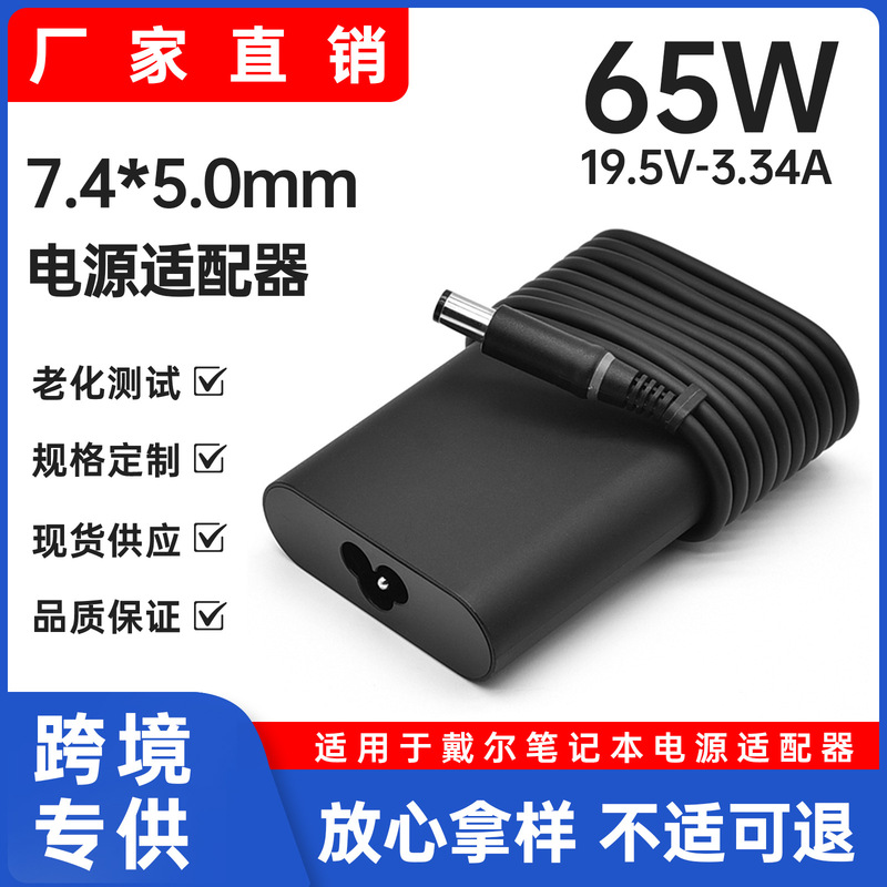 For Dell notebook power adapter 65W cylinder 19.5V3.34A computer charger 7.4x5.0mm For Dell notebook power adapter 65W cylinder 19.5V3.34A computer charger 7.4x5.0mm