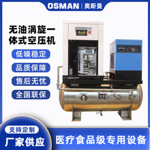 C002 涡旋式无油静音空压机3.7kw涡旋一体式空气压缩机5.5kw