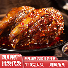 四川特产双流老妈麻辣兔头冷吃兔肉真空装麻辣兔子头零食批发代发