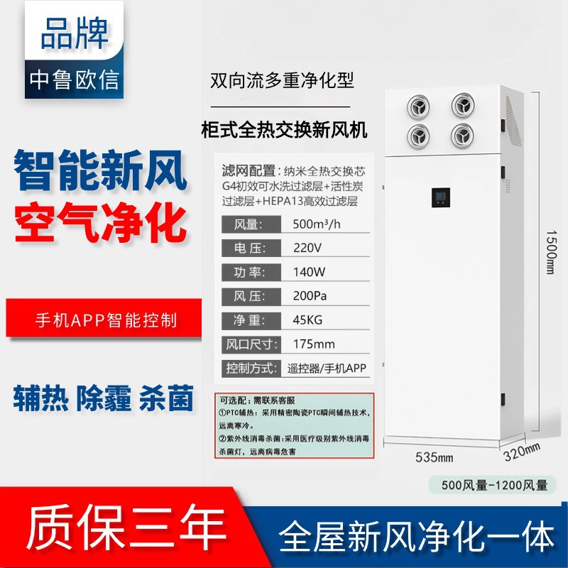 500 풍량(전체 열교환) 100제곱미터 이내의 고급 신선한 공기청정기