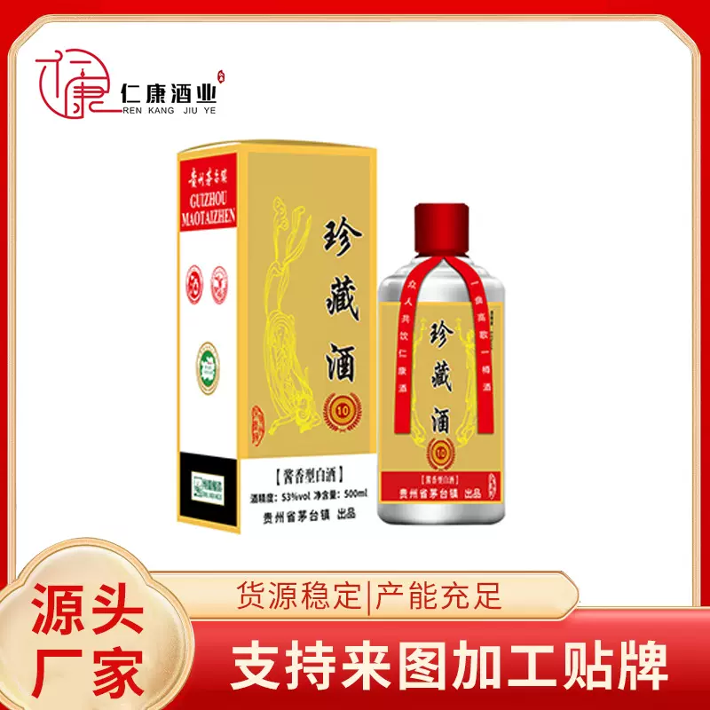 定制卡盒茅台镇仁康酒业纯粮食原浆白酒整箱批发厂家直销贴牌开发