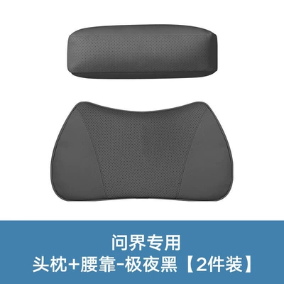 Suitable for 25 Wenjie M5M7M8M9Ultra Nappa Leather Headrest and Waist Pillow Car Waist Protector Breathable Car Supplies (Headrest) - extreme-night-black-nappa-leather-neck-pillow-set