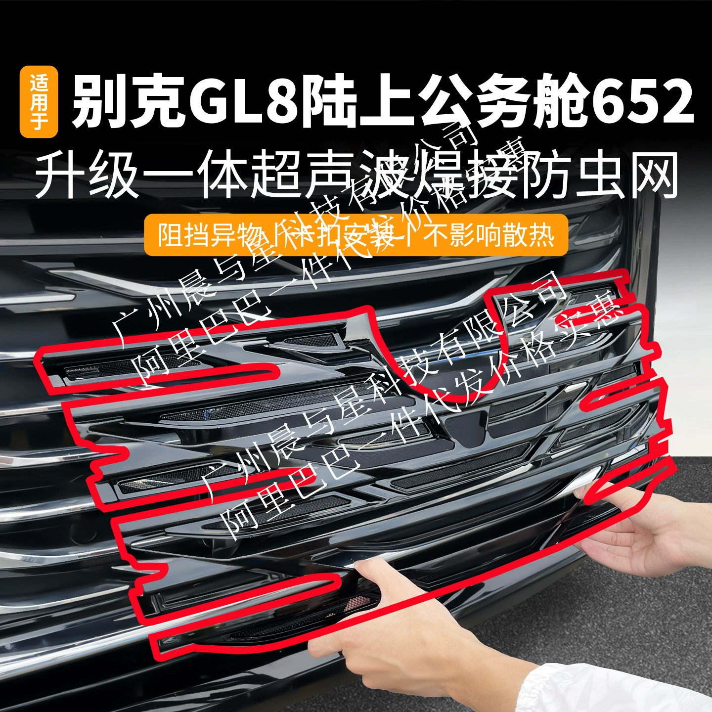 Подходит для Buick GL8 Landline Business Class 652, встроенная сварочная автомобильная сетка от насекомых, передняя решетка, специальные аксессуары