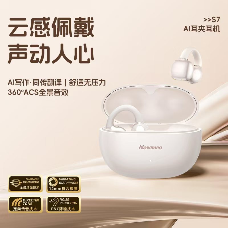 适用纽曼S7蓝牙耳机AI翻译夹耳超长续航游戏0延迟炫酷外观