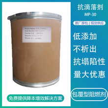 阻燃剂抗滴落剂MP-30 高流动低添加高耐热pc硼酸新塑料防火阻燃粉