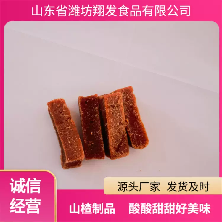 批发山楂条桑葚山楂条零食蜜饯鲜果打浆休闲零食山楂制品