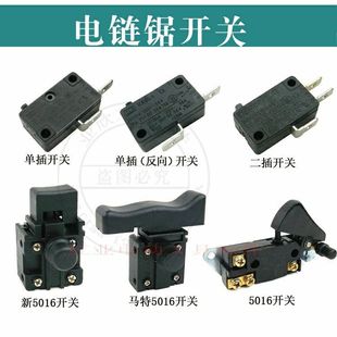 Sanfeng 405 Electric Chain Saw Switch 5016 Electric Saw Power Switch Matt 5016 Logging Saw Chain Saw Accessories