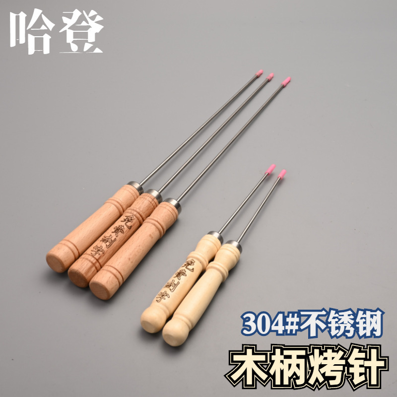 食品グレード 304 バーベキュータコボール針、小型木製ハンドル針、ガチョウ針、ソーセージ針、ウイング針|undefined