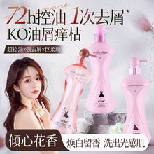 小黑裙洗发水控油蓬松去屑持久留香洗头膏沐浴露护发素套装男女士