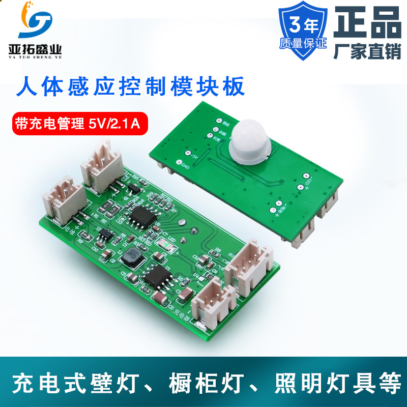 红外人体感应控制模块驱动充电式壁灯衣框灯人体感应雷达控制电源