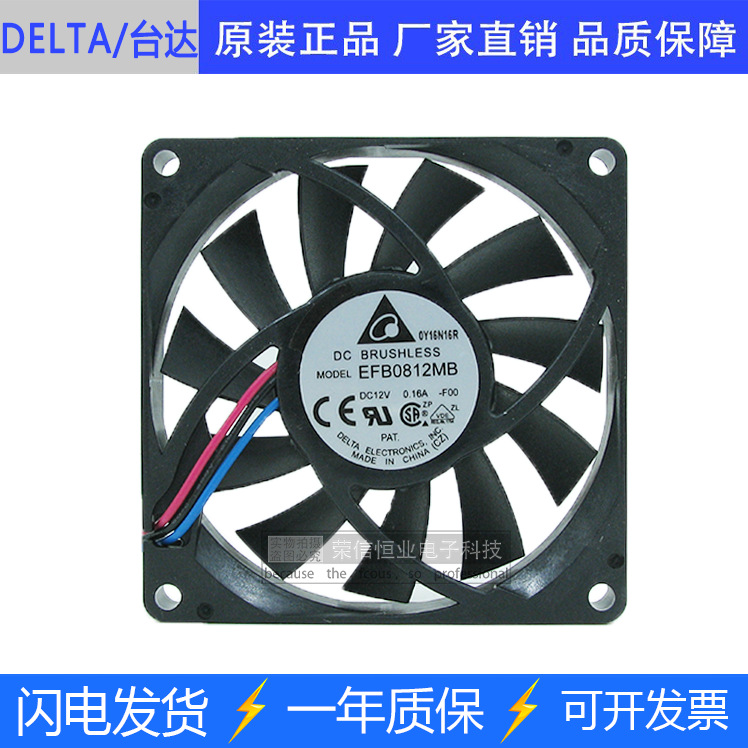 全新正品DELTA/台达 EFB0812MB-F00 8015 12V 0.16A 8cm电源风扇