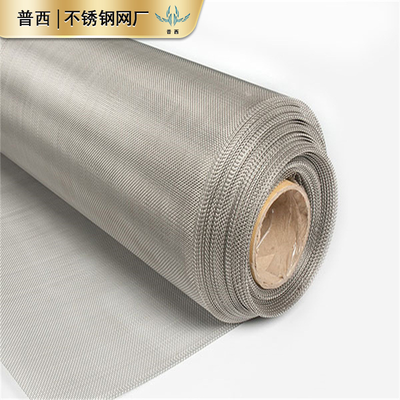 厂家供应不锈钢丝网 金属造粒机筛网 304 316 编织包边过滤密目网