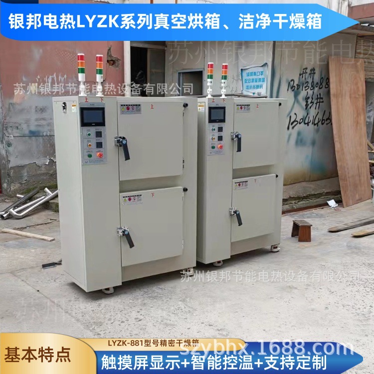 PLC程控型洁净烘干箱 无尘百级洁净烘箱 分段升温洁净干燥箱