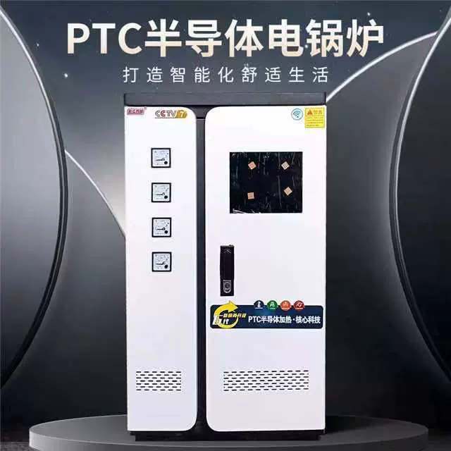 PTC半导体电采暖炉电热水器锅炉380V地暖取暖煤改电家用电加热