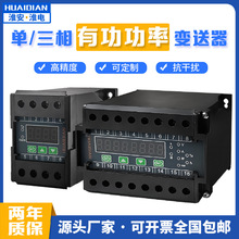 供应单三相有功无功功率变送器0.2级高精度数字显示变送器