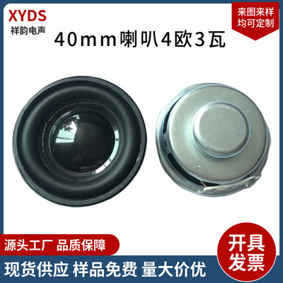 40mm Multi-Media Pot The magnetic Speaker 4 3 watts 5 watts Bluetooth stereo horn speaker Full frequency round horn