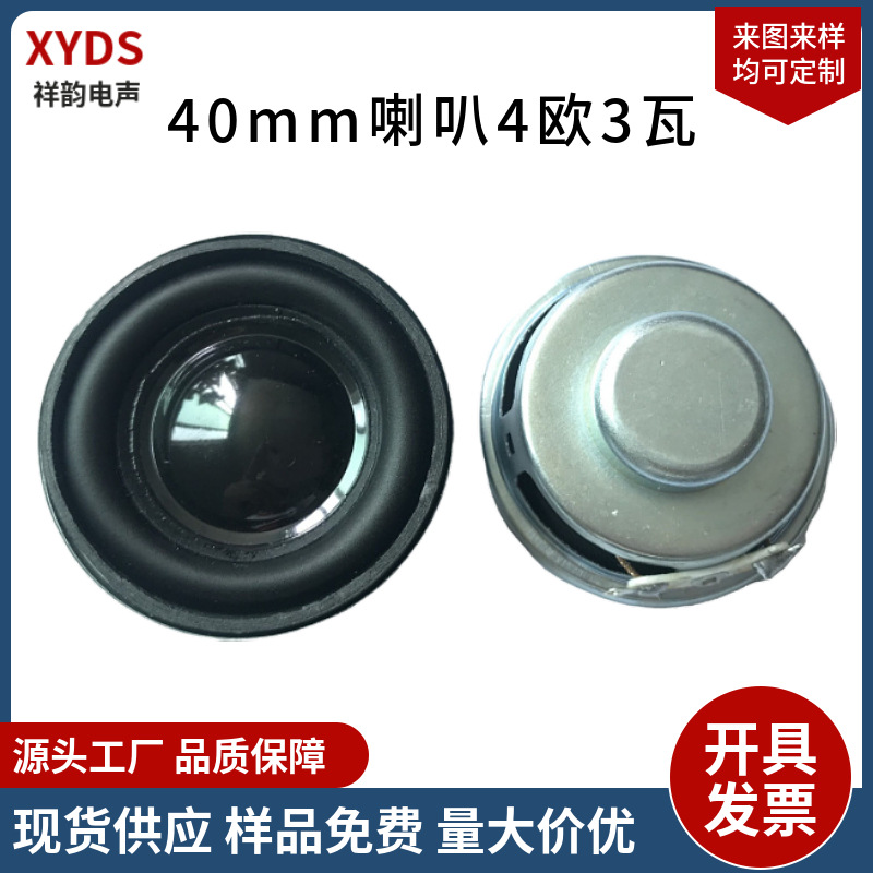 40mm Multi-Media Pot The magnetic Speaker 4 3 watts 5 watts Bluetooth stereo horn speaker Full frequency round horn
