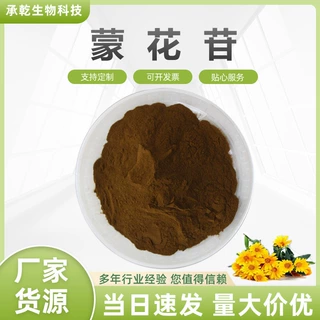 蒙花苷0.6% 野菊花提取物 480-36-4 蒙花甙粉 野菊花粉 1kg包邮