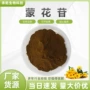 蒙花野菊花提取物