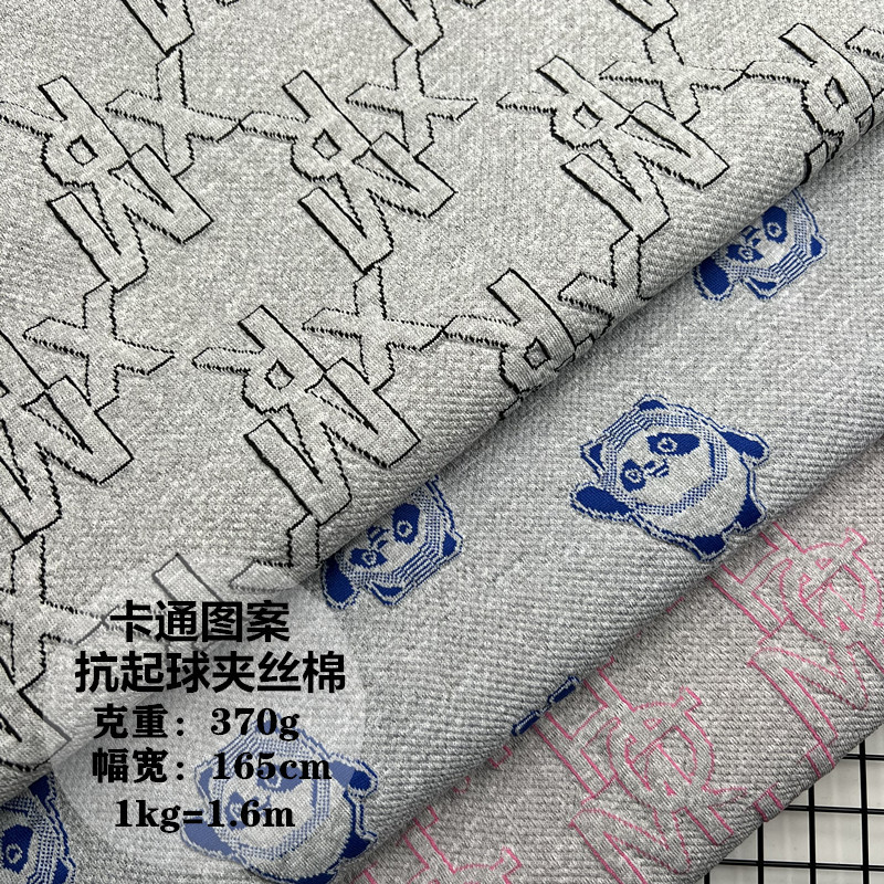 现货供应 酷丝棉抗起球空气层夹丝棉卡通图提花 秋冬家纺鞋帽面料