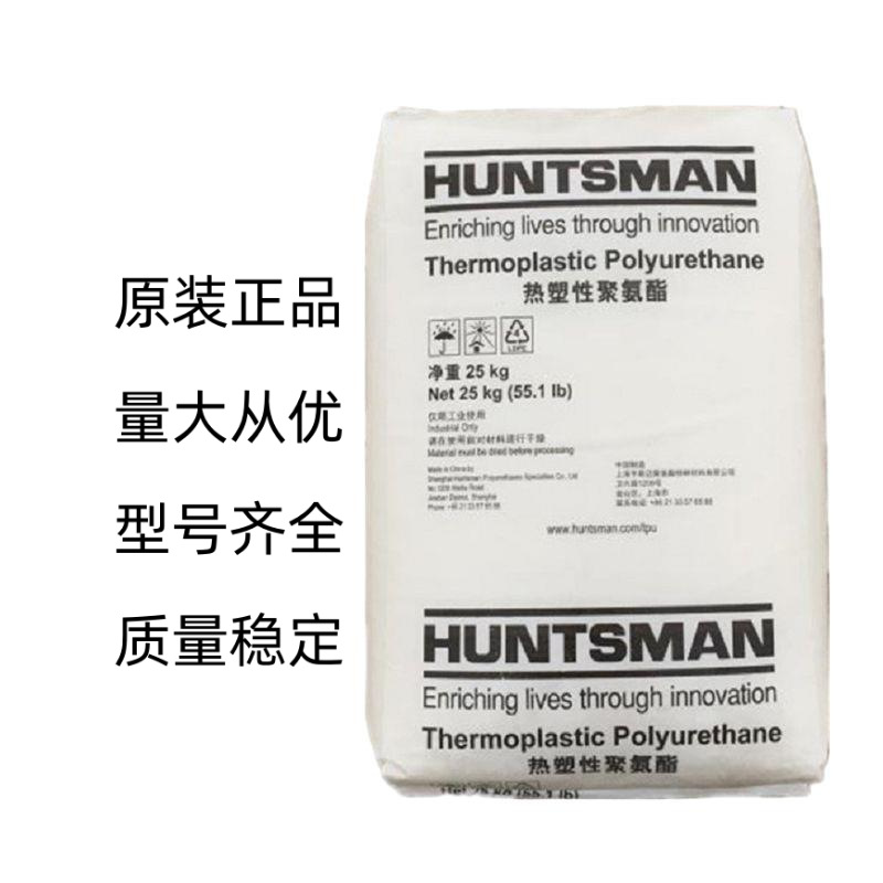 TPU德国亨斯迈 A78P4766 无卤阻燃tpu 耐水解高弹性 抗微生物管道