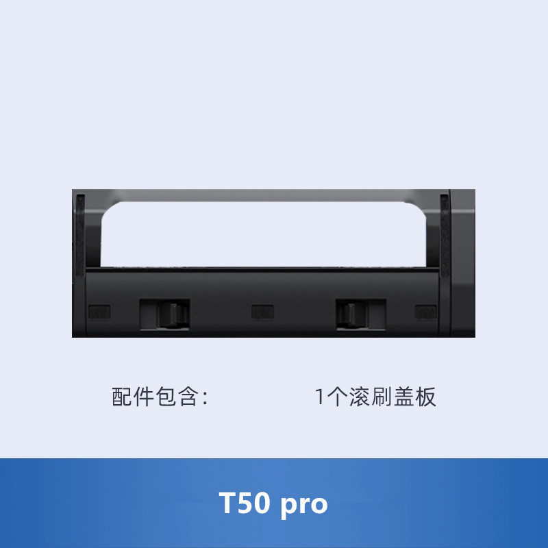 롤러 브러시 커버 1개