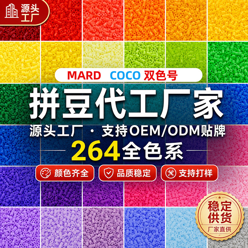 2.6mm1000粒拼豆融合豆豆子材料包221全色星套装coco芒补充包mard