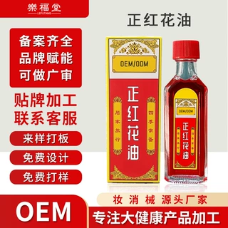 OEM红花油 定制关节疼痛舒筋活络油万金油按摩发热精油透骨油贴牌