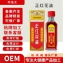 关节发热定制按摩活络油