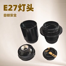 厂家批发E14 E27电木光身灯头 耐高温阻燃自锁灯头灯座灯具现货