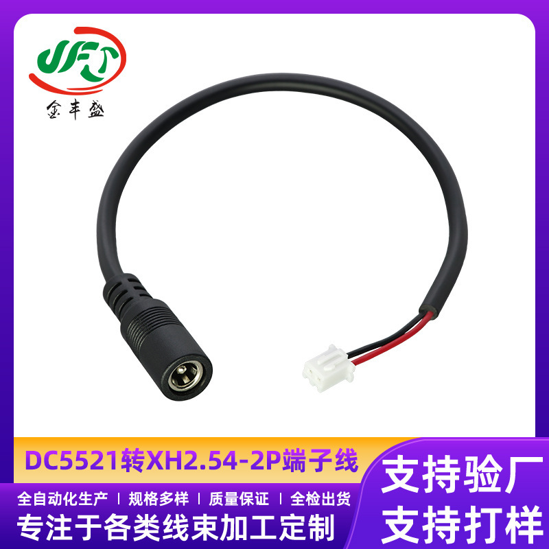 Dc5521 to Xh2.54-2P Terminal Cable Dc Aviation Connector Conversion Cable for Surveillance Cameras Dc Power Cable