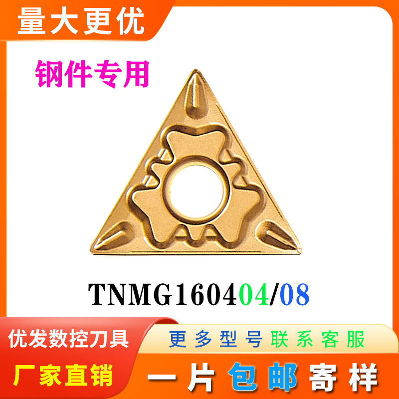 数控刀片三角形TNMG160408-TM04 HQ 合金刀粒外圆车刀钢件专用