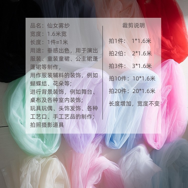 ins仙女雾纱网纱布料柔软手工diy纯色婚庆蕾丝纱幔头纱透明薄纱|undefined